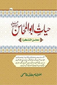 Hayat e Abul Mahasin By Mufti Akhtar Imam Adil Qasmi حیات ابو المحاسن