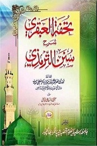 Tohfa tul Abqari Urdu Sharha Al Tirmizi تحفۃ العبقری اردو شرح سنن الترمذی