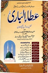 Ata ul Bari Urdu Sharha Sahihul Bukhari