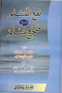 Naful Muslim Urdu Sharha Al Sahih al Muslim