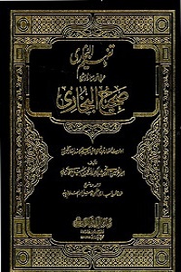 Tafhim ul Bukhari Urdu Sharha Sahihul Bukhari