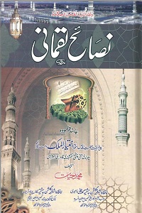 Nasaih e Luqmani نصائح لقمانی