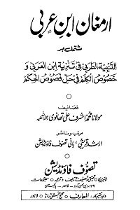 Armughan e Ibn e Arabi - ارمغان ابن عربی