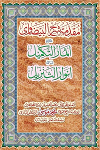 Muqaddimah Sharh Al Baydawi - مقدمہ شرح البیضاوی