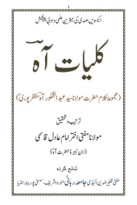 Kulliyat e Aah - کلیات آہ