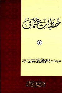 Khutbat e Usmani - خطبات عثمانی