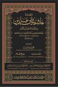 http://www.mediafire.com/file/w26avionkda8erb/MUQADDIMA_HASHIYA_IBN_E_ABIDEEN.pdf/file