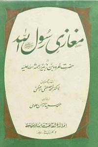 Maghazi Rasoolullah [S.A.W] - مغازی رسول اللّٰہ ﷺ