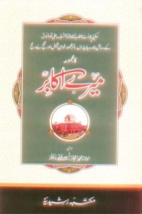 Mere Akabir By Maulana Ashraf Ali Thanvi میرے اکابر