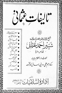 Taleefat e Usmani - تالیفات عثمانی