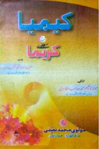 Kimya Urdu Sharh Karima By Maulana Naeem Ahmad Mazahiri کیمیا اردو شرح کریما