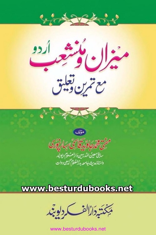 Mizan o Munshaeb Urdu Mufti Muhammad Javed Qasmi میزان و منشعب اردو