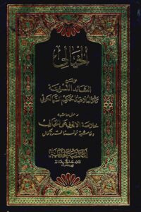 Al Khayali Arabic Sharh Sharh ul Aqaid الخیالی عربی شرح شرح العقائد