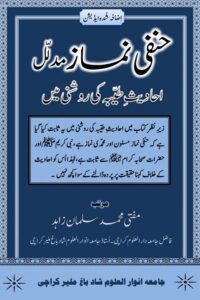 Hanafi Namaz Mudallal By Mufti Muhammad Salman Zahid حنفی نماز مدلل