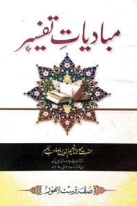 Mabadiyaat e Tafseer By Maulana Naeem ud Deen مبادیات تفسیر