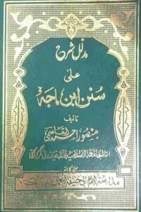 Mudallal Sharh Ibn e Maja By Maulana Mansoor Ahmad Al Qasmi مدلل شرح ابن ماجہ