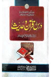 Dars e Quran wa Hadith By Maulana Aslam Sheikhupuri درس قرآن و حدیث از حضرت مولانا محمد اسلم شیخوپوری