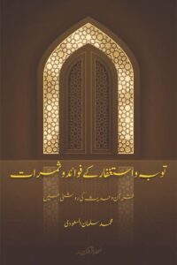 Tauba wa Istighfar ke Fawaid wa Samarat By Maulana Muhammad Salman Al Saudi توبہ و استغفار کے فوائد و ثمرات از مولانا محمد سلمان صاحب السعودی